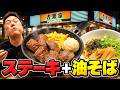 牛丼屋でステーキ!?吉野家の極旨牛鉄板ステーキ定食に、牛丼と油そばまで頼んでみた