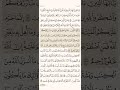 الصفحة السادسة والعشرون 26 سورة البقرة مكررة لتيسير الحفظ بصوت احمد العجمي الجزء الثاني مكتوبة