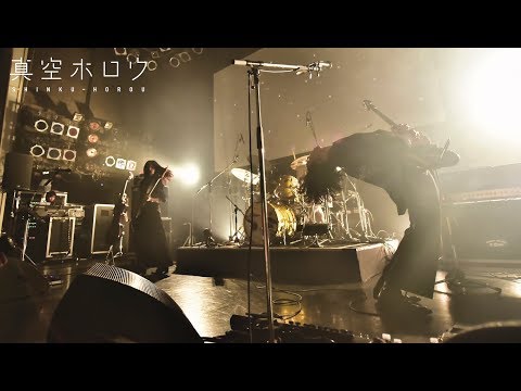 【LIVE】「水縹-mihanada-」/ 真空ホロウ [ワンマンツアー2019 TSUTAYA O-WEST]