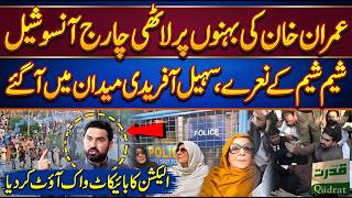 Heavy Shelling On Imran Khan Sisters Sohail Afridi Angry Speech In KPK Assembly Daily Qudrat