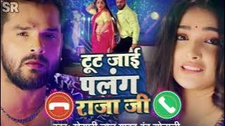 New bhojpuri ringtone// टूट जाई पलंग राजा जी khesari Lal Newbhojpuri ringtone @sameerr7061