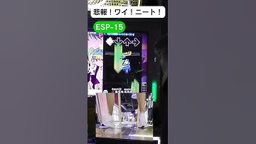 悲報！ワイ！ニート！ ESP-15【DDR WORLD】