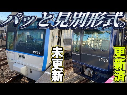 【未更新と改造】相鉄9000系を比較。
