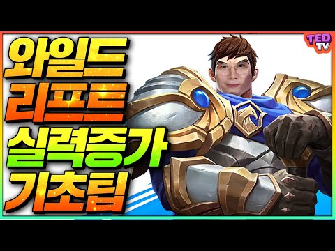 드디어 이 게임이 나오는군요. 오늘 등장합니다 와일드 리프트