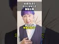 【60年生きてやっと分かった無駄な事】