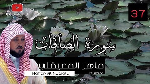 سورة الصافات كاملة مكتوبة - ماهر المعيقلي | Surah As saffat English Translation - Maher Al Muaiqly