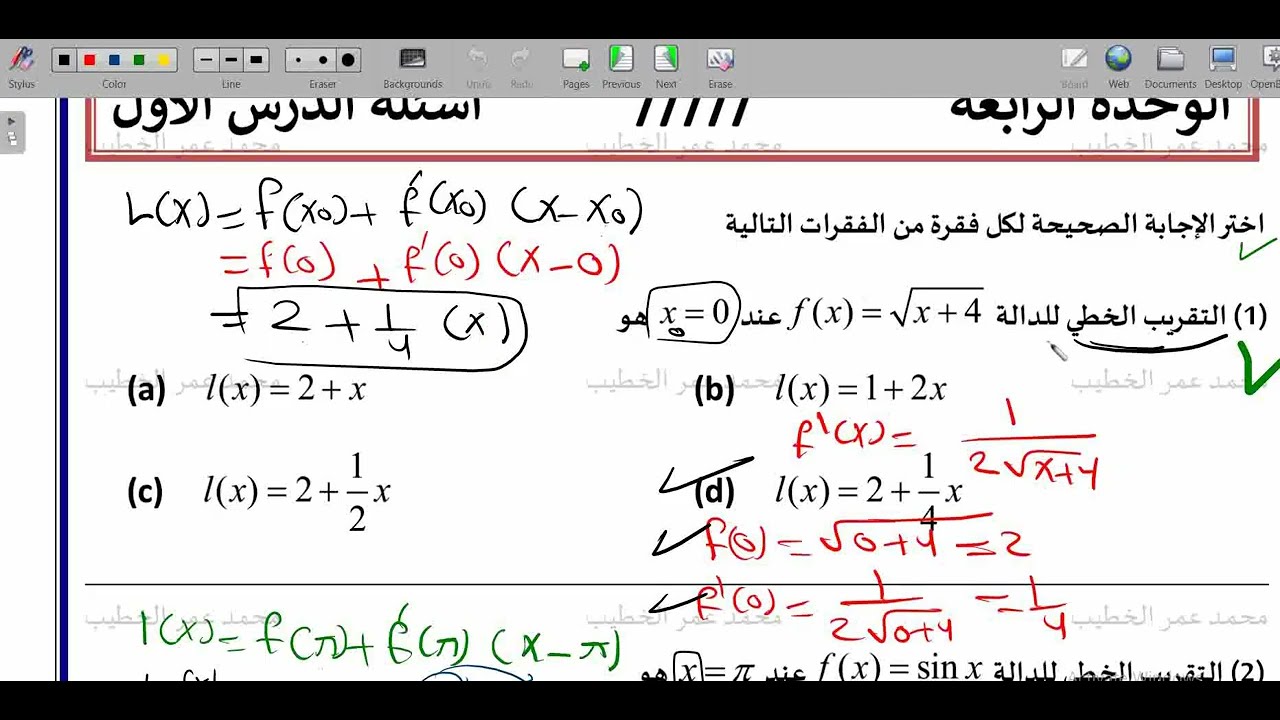 حل تمارين مهمة  الدرس الأول - الوحدة الرابعة 12 متقدم رياضيات - ملزمة أستاذ الخطيب
