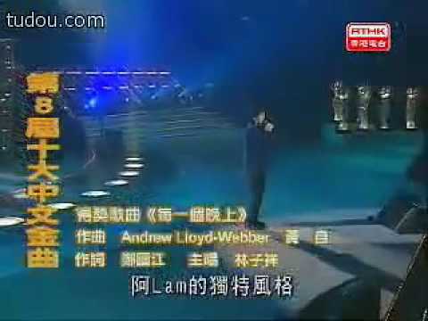 金針獎 林子祥