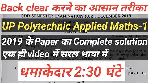 Applied Mathematics 1 Solved Question paper 2019 in One Shot for UP Polytechnic 1st semester #BTEUP