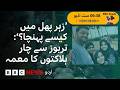 Watermelon poisoning, fourth deaths – how the poison got into a fruit - BBC URDU
