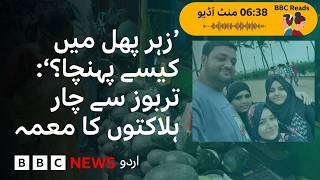 Download lagu Watermelon poisoning, fourth deaths – how the poison got into a fruit - BBC URDU