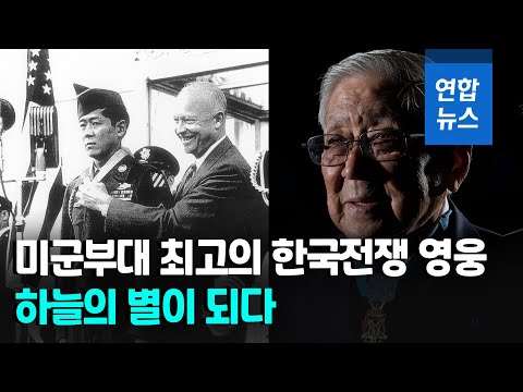 '혼자 중공군 50명 넘게 사살' 한국전 영웅…미야무라 별세 / 연합뉴스 (Yonhapnews)