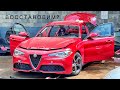 Восстановление Битой Alfa Romeo Giulia с Аукциона Copart