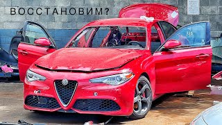 Восстановление Битой Alfa Romeo Giulia с Аукциона Copart
