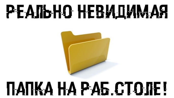 Тут поможет наша инструкция Как на ноутбуке сделать папку скрытой от других пользователей?