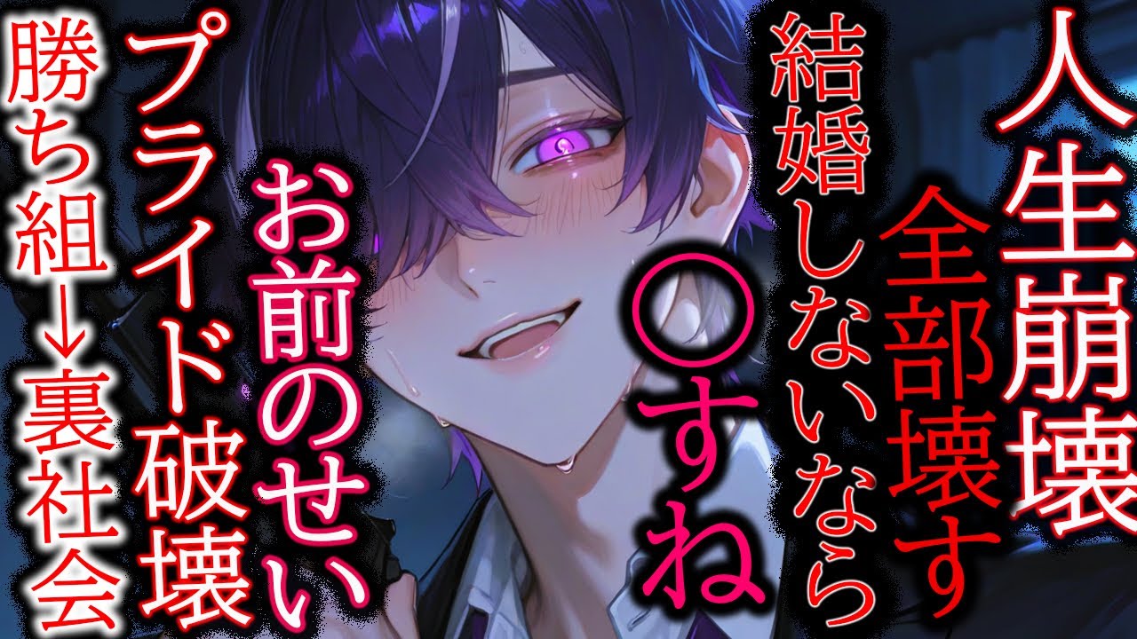 【DV/裏社会】君にフられた御曹司くんはプライドズタボロで君の人生を壊す【女性向け/シチュエーションボイス】