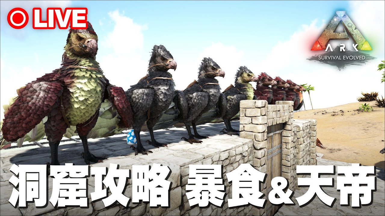 Ark 暴食の洞窟 天帝の洞窟 Youtube