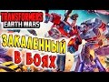 ИВЕНТ! ЗАКАЛЕННЫЙ В БОЯХ Трансформеры Войны на Земле (Transformers Earth Wars) ч.20