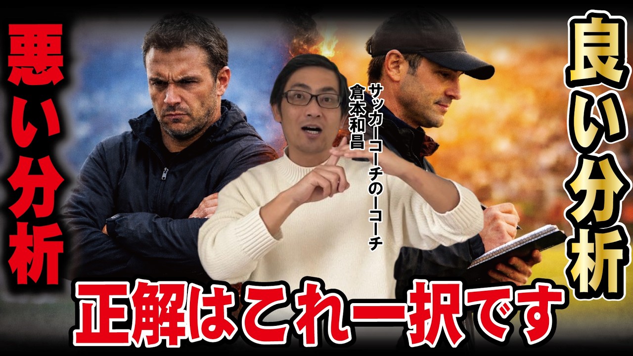 選手を導く正しい分析って？