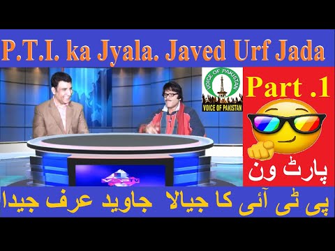 pti-ka-jyala-javed-ur-jaida-پی-ٹی-آئی-کا-جیالا-جاوید-عرف-جیدا-on-voice-of-pakistan-tv-raja-mushtaq