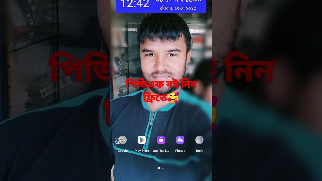 পিডিএফ বই ফ্রি🥰