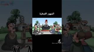 معرفة الشهور القبطية # بالفلاحي .. #الشهورالقبطية