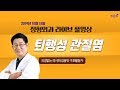 [닥튜버] 퇴행성 관절염 - 국경없는 의사회 김용민 구호활동가 & 정진희 PD