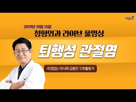 [닥튜버] 퇴행성 관절염-국경없는 의사회 김용민 구호활동가&amp;amp;정진희 PD