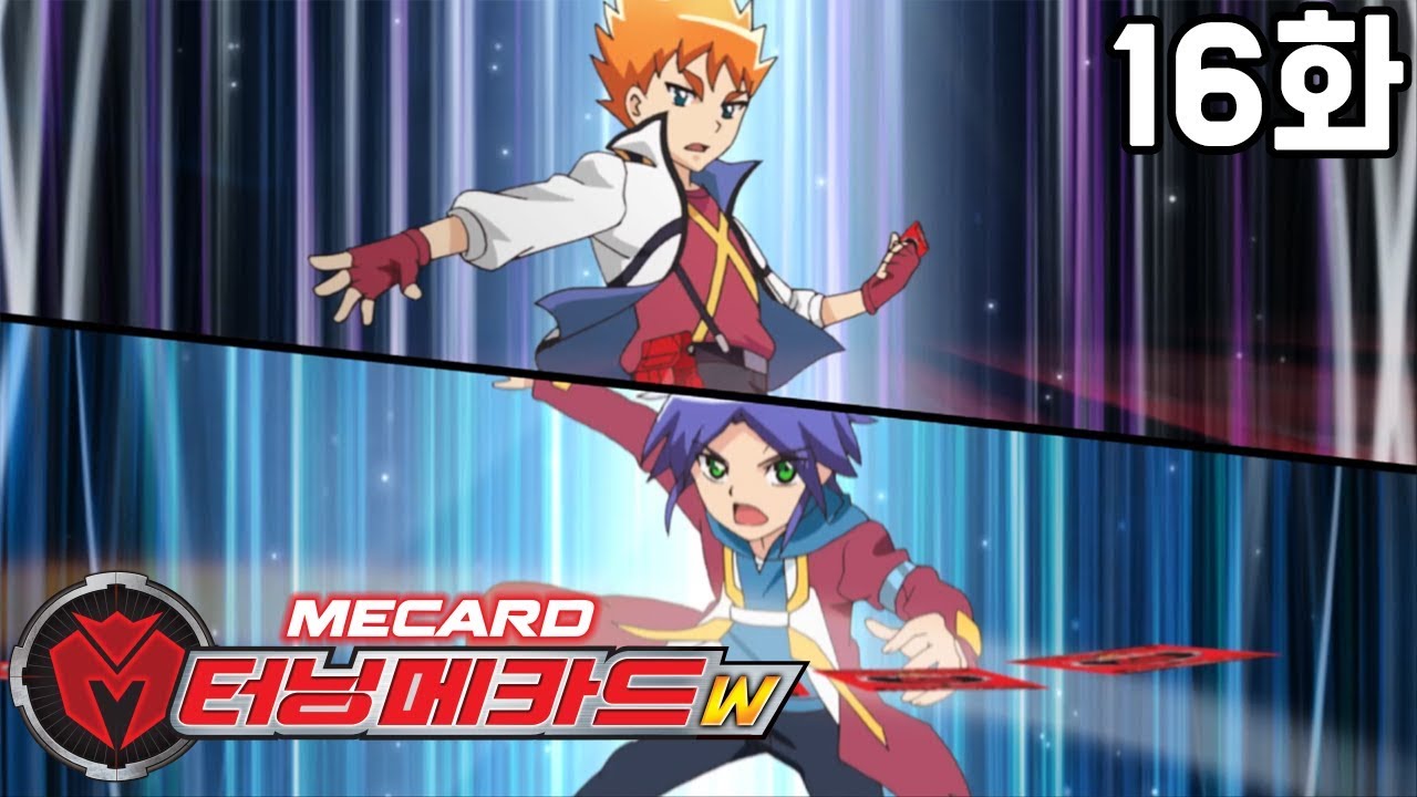 [터닝메카드W] 16화- 격돌, 슈터 VS 슈터