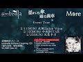 umbrella × More 「揺れる傘、廻る歯車」