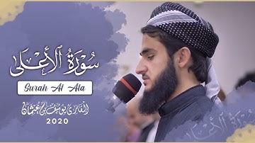 تلاوة مرئية جميلة ما تيسر من سورة الاعلى | القارئ يوسف عثمان من صلاة التراويح رمضان 1441 /2020