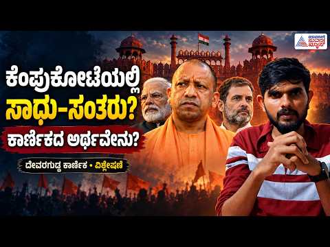 Next PM of India | Devaragudda Karnika | ಯೋಗಿ, ಮೋದಿ, ರಾಹುಲ್ ಕುರಿತು ಚರ್ಚೆ | ಕಾರ್ಣಿಕದ ರಾಜಕೀಯ ಅರ್ಥವೇನು?