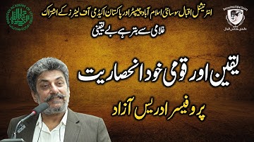 Prof. Idrees Azad | Faith and National Self-Reliance | یقین اور قومی خود انحصاریت | Allama Iqbal