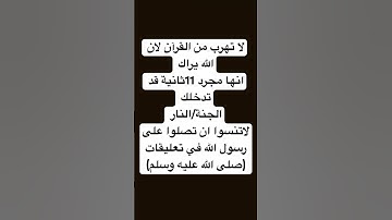 لا تهرب من القرآن لان الله #القران #اكسبلور #quran #تلاوة_هادئة #تلاوة_خاشعة