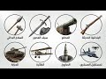 تطور الأسلحة عبر العصور من الحجر إلى النووي