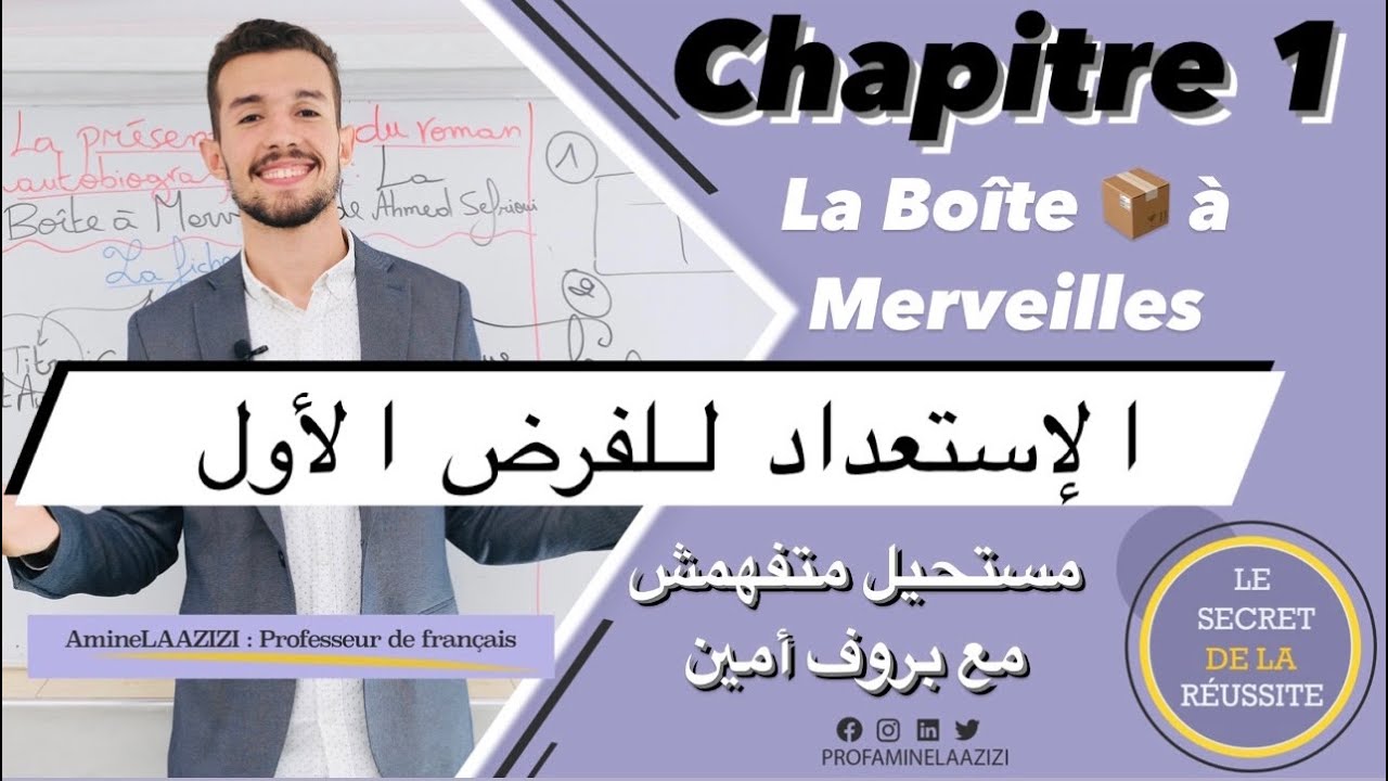 #Résumé du#Chapitre1 La#Boîte à #Merveilles #1bacالاحداث المهمة #الأسئلة ديال #الفرض #الأول 🎁الجهوي