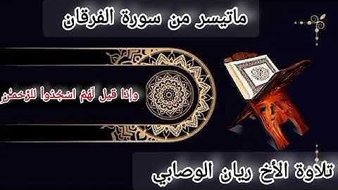 تلاوة رائعة تهز القلب     الاخ//ريان الوصابي