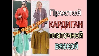 Простой кардиган платочной вязкой /Весь процесс в одном видео/Кардиган спицами из толстой пряжи