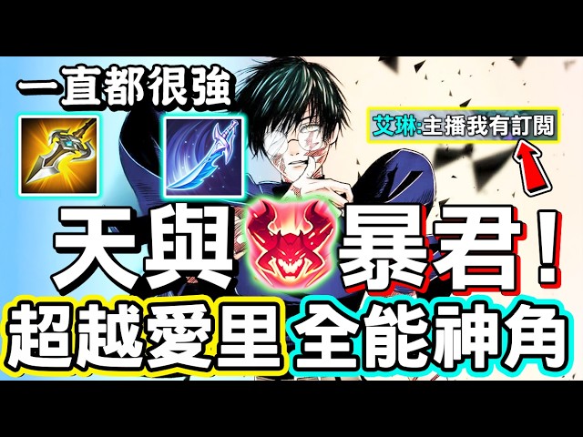 【傳說對決】👊持續沒有被汰換掉的凱撒路天與暴君！當前勝率還能超越加新機制的愛里！不管打誰都很好用的全能神級英雄，還遇到觀眾血Ｃ🍫【Lobo】Arena of Valor 筱清