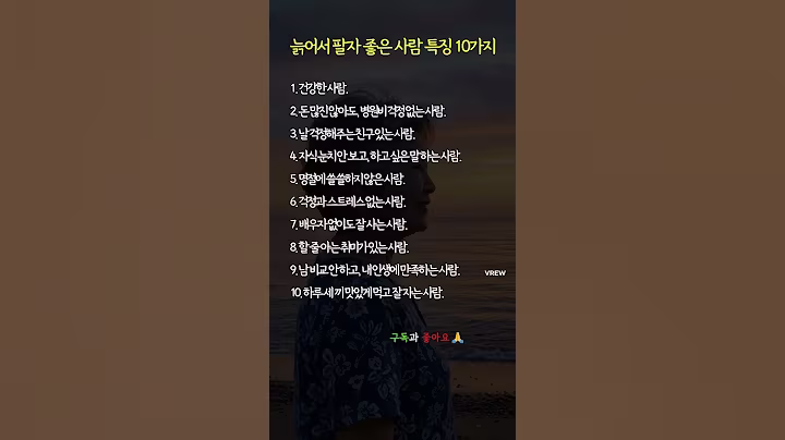 행복한 노년 생활 #공감쇼츠 #노년의삶 #노후준비 #노년행복