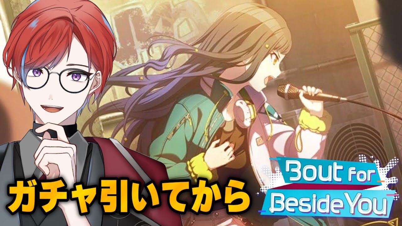 【#プロセカ】 🔰完全初見🔰  イベスト読み！お正月ガチャ券引いてから『Bout for Beside You』を読む🔥アフライも見るよ～ #城那 #vtuber