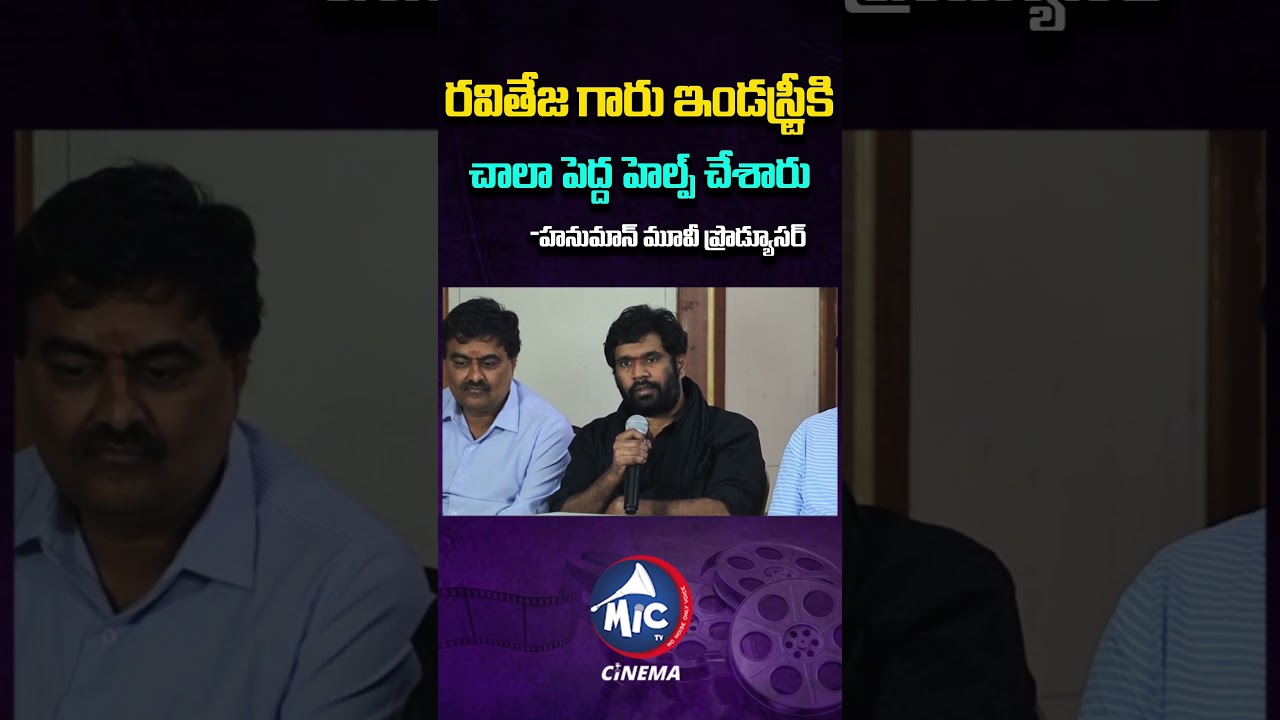 Hanuman Movie Producer about Raviteja 