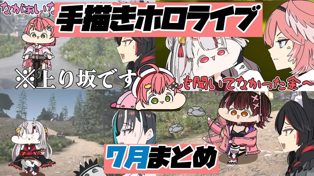 【手描き】またたびの手描き切り抜き7月まとめ！【さくらみこ/ホロライブ切り抜き】