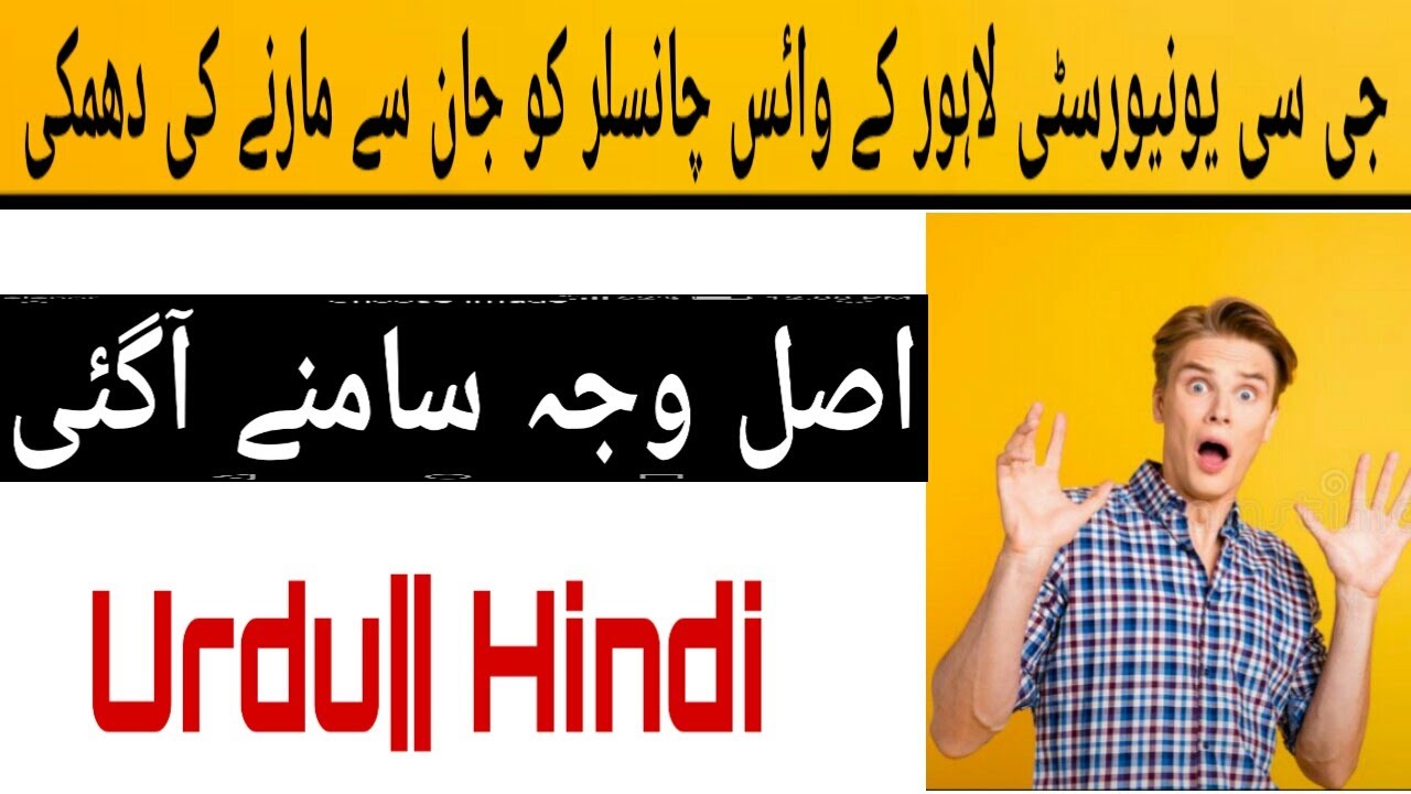 Security guards ki voice chancellor ko jaan sy marny ki dhamki YouTube