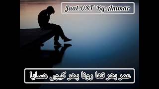 Download Mp3 Jaal OST (Cover) Ammar Haider | Amanat Ali | Naveed Nashad Gudang lagu Download Mp3 Jaal OST (Cover) Ammar Haider | Amanat Ali | Naveed Nashad