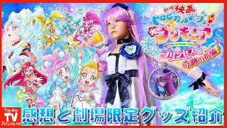 映画トロピカル～ジュ！プリキュア 雪のプリンセスと奇跡の指輪！をみてきたよ！感想と劇場限定グッズ紹介♪Precure  Memories Precure  kids transformation.