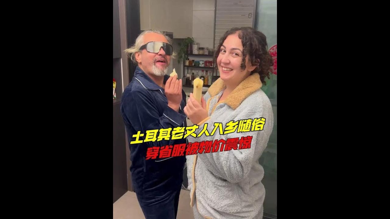 土耳其老丈人入鄉隨俗，買省服被圍觀，中國物價刷新老丈人認知！