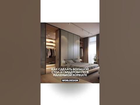 Как сделать большой стол и гардеробную в маленькой комнате #ошибки # ...