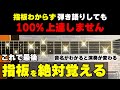 【超重要】弾き語りストこそ指板の音名を覚えて、こう使おう
