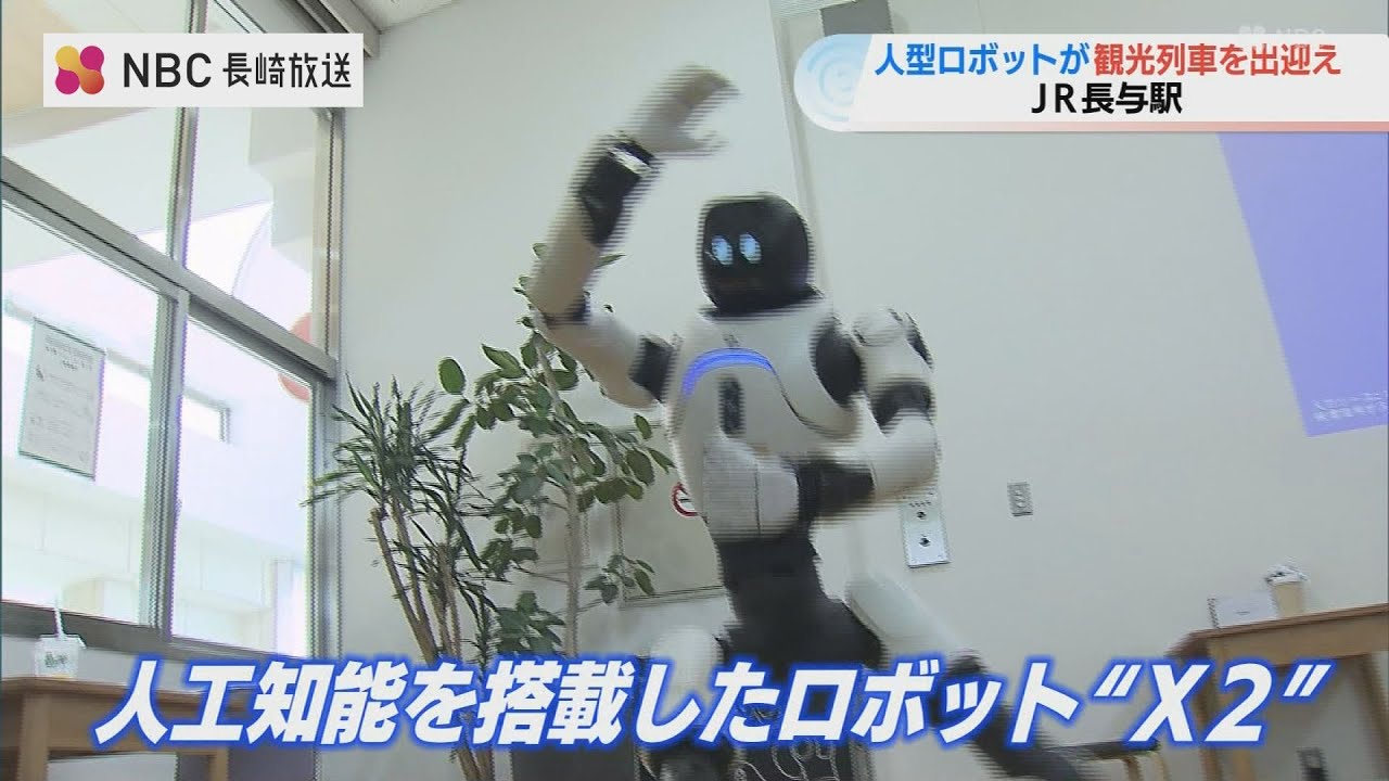 Welcoming Passengers on the Sightseeing Train! AI Robot 
